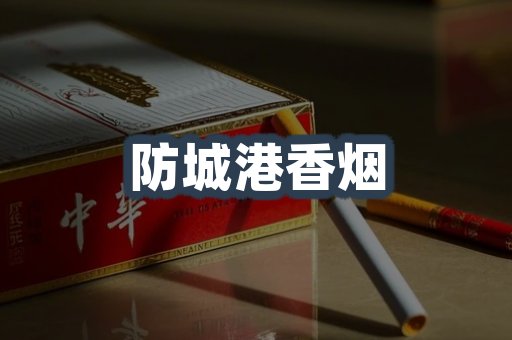 云霄系列香烟